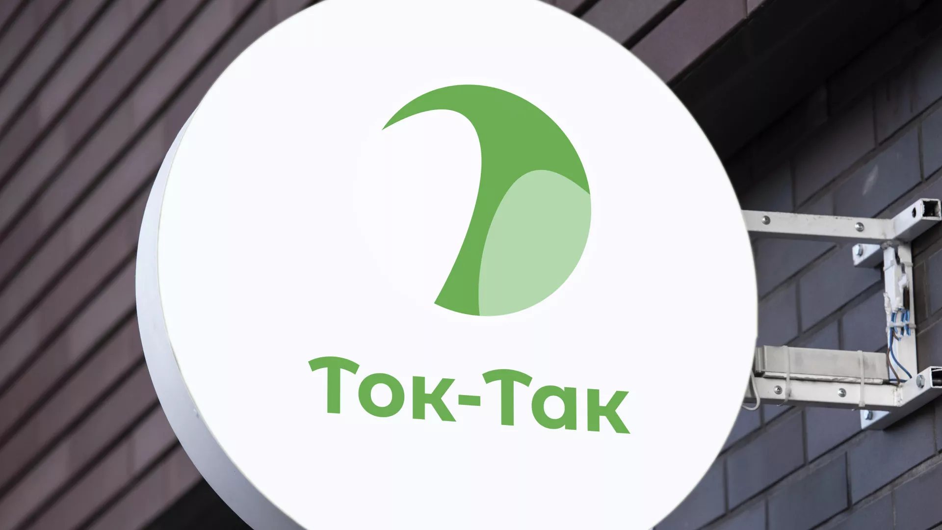 Разработка логотипа аутсорсинговой компании «Ток-Так» в Навашино